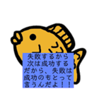 励ました〜い焼きさんスタンプ（個別スタンプ：2）