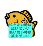 励ました〜い焼きさんスタンプ（個別スタンプ：12）