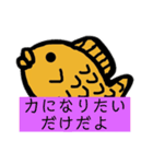 励ました〜い焼きさんスタンプ（個別スタンプ：16）
