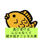 励ました〜い焼きさんスタンプ（個別スタンプ：21）