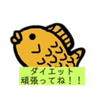 励ました〜い焼きさんスタンプ（個別スタンプ：32）