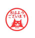 猫と自分の名前の判子、挨拶と返事（個別スタンプ：26）