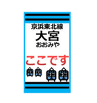 おだみのるの京浜東北線のBIGスタンプ1（個別スタンプ：1）