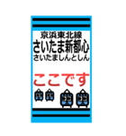 おだみのるの京浜東北線のBIGスタンプ1（個別スタンプ：2）