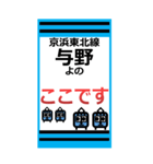 おだみのるの京浜東北線のBIGスタンプ1（個別スタンプ：3）