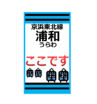 おだみのるの京浜東北線のBIGスタンプ1（個別スタンプ：5）