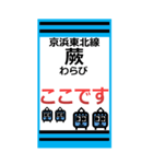 おだみのるの京浜東北線のBIGスタンプ1（個別スタンプ：7）