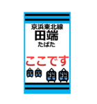 おだみのるの京浜東北線のBIGスタンプ1（個別スタンプ：14）