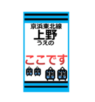 おだみのるの京浜東北線のBIGスタンプ1（個別スタンプ：18）