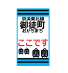 おだみのるの京浜東北線のBIGスタンプ1（個別スタンプ：19）