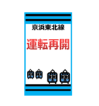 おだみのるの京浜東北線のBIGスタンプ1（個別スタンプ：24）