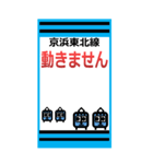 おだみのるの京浜東北線のBIGスタンプ1（個別スタンプ：32）