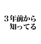 煽りドッキリ！【最強鬼レベル】（個別スタンプ：3）