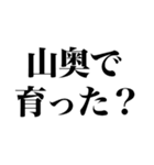 煽りドッキリ！【最強鬼レベル】（個別スタンプ：16）