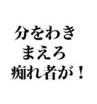 煽りドッキリ！【最強鬼レベル】（個別スタンプ：25）