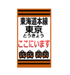 おだみのるの東海道（東日本）のスタンプ（個別スタンプ：1）