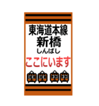 おだみのるの東海道（東日本）のスタンプ（個別スタンプ：2）