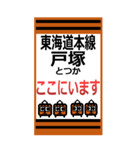 おだみのるの東海道（東日本）のスタンプ（個別スタンプ：6）