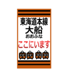 おだみのるの東海道（東日本）のスタンプ（個別スタンプ：7）