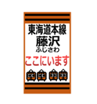 おだみのるの東海道（東日本）のスタンプ（個別スタンプ：8）