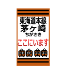 おだみのるの東海道（東日本）のスタンプ（個別スタンプ：10）