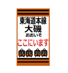 おだみのるの東海道（東日本）のスタンプ（個別スタンプ：12）