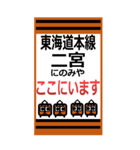 おだみのるの東海道（東日本）のスタンプ（個別スタンプ：13）