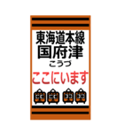 おだみのるの東海道（東日本）のスタンプ（個別スタンプ：14）