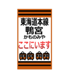 おだみのるの東海道（東日本）のスタンプ（個別スタンプ：15）