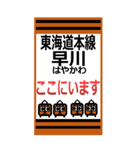 おだみのるの東海道（東日本）のスタンプ（個別スタンプ：17）