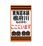 おだみのるの東海道（東日本）のスタンプ（個別スタンプ：18）