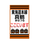 おだみのるの東海道（東日本）のスタンプ（個別スタンプ：19）