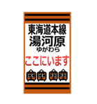 おだみのるの東海道（東日本）のスタンプ（個別スタンプ：20）