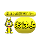 にゃん太のイエロースタンプ（個別スタンプ：2）