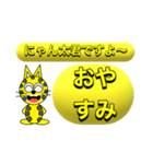 にゃん太のイエロースタンプ（個別スタンプ：4）