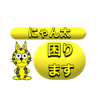 にゃん太のイエロースタンプ（個別スタンプ：6）