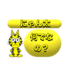 にゃん太のイエロースタンプ（個別スタンプ：8）