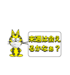 にゃん太のイエロースタンプ2（個別スタンプ：8）