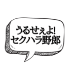 セクハラ野郎に効果的【ストーカー対策】（個別スタンプ：3）