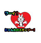 にゃん太の何でもスタンプ（個別スタンプ：1）