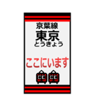 おだみのるの京葉線のBIGスタンプ（個別スタンプ：1）