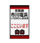 おだみのるの京葉線のBIGスタンプ（個別スタンプ：9）