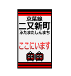 おだみのるの京葉線のBIGスタンプ（個別スタンプ：10）