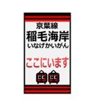 おだみのるの京葉線のBIGスタンプ（個別スタンプ：15）