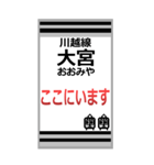 おだみのるの川越線のスタンプ（個別スタンプ：1）