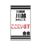 おだみのるの川越線のスタンプ（個別スタンプ：6）