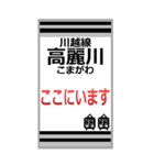 おだみのるの川越線のスタンプ（個別スタンプ：11）