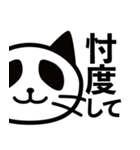 ネコパンダの、憎たらしいスタンプ（個別スタンプ：9）