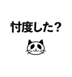 ネコパンダの、憎たらしいスタンプ（個別スタンプ：10）