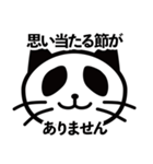 ネコパンダの、憎たらしいスタンプ（個別スタンプ：16）